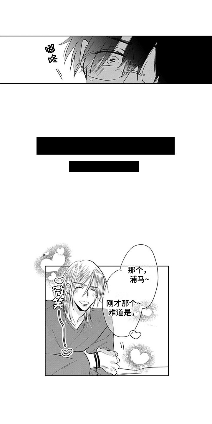 《可爱的教授》第5章还算及格 第12页