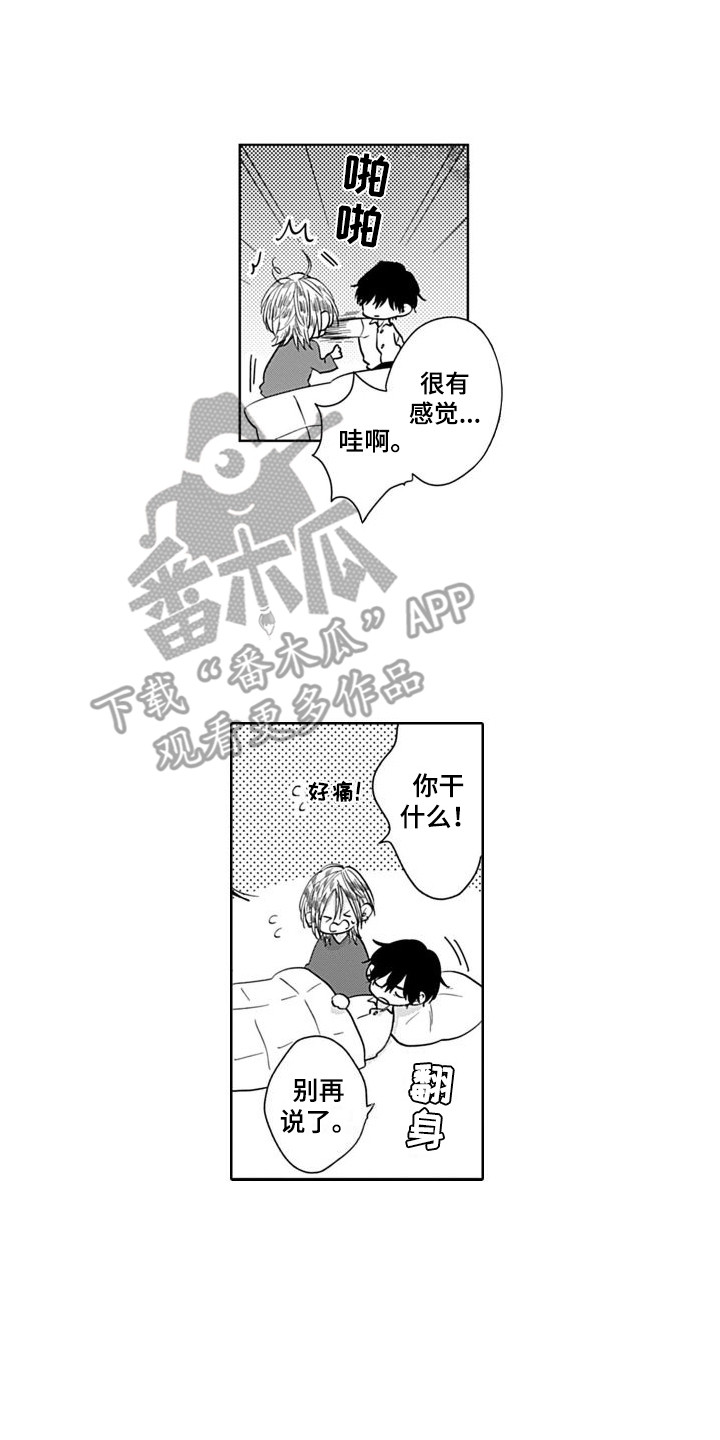 《可爱的教授》第5章还算及格 第13页