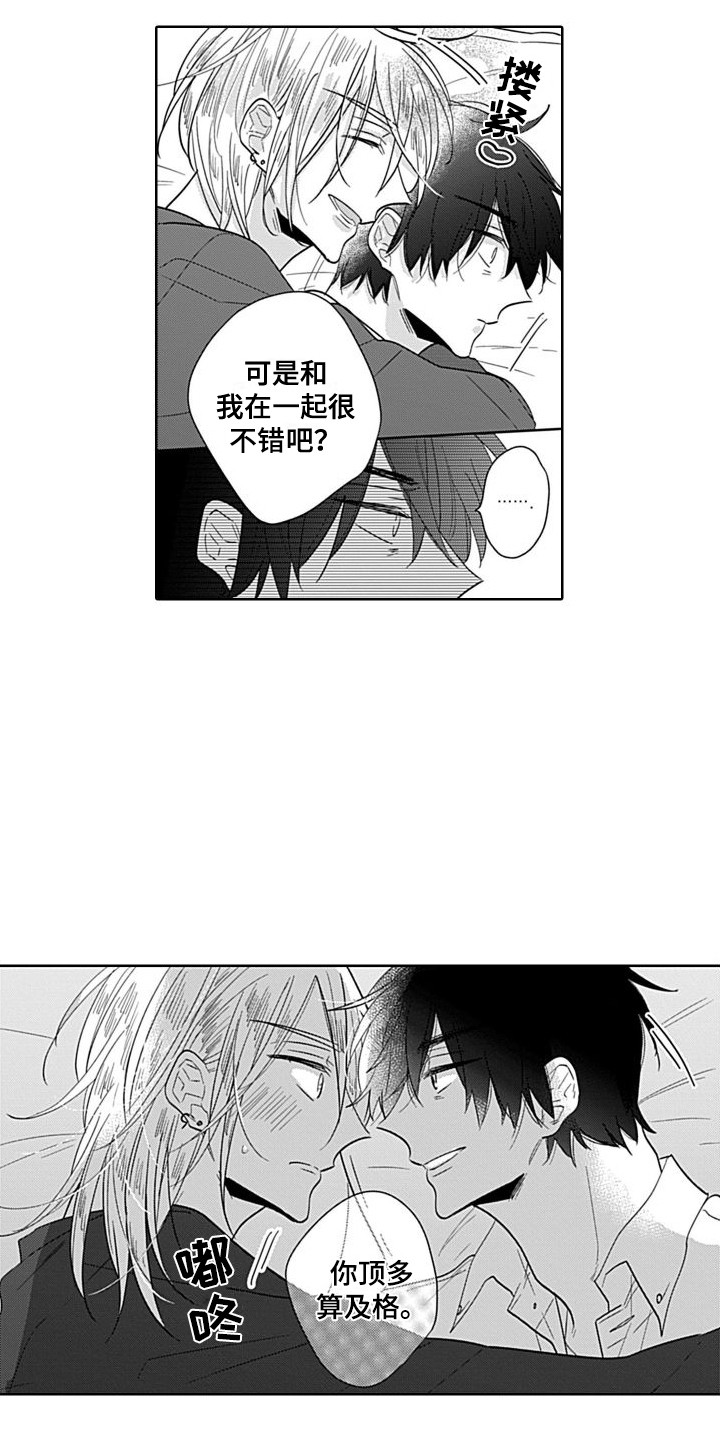 《可爱的教授》第5章还算及格 第14页