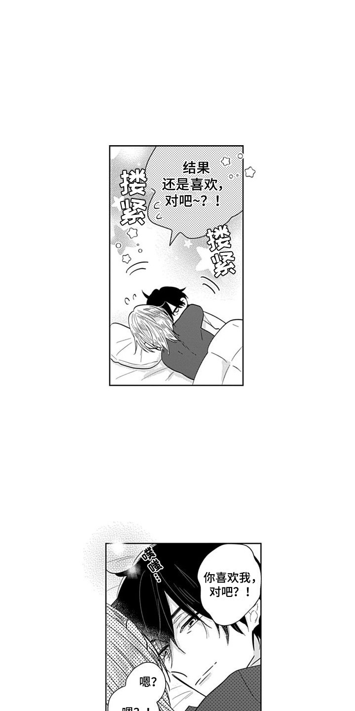 《可爱的教授》第5章还算及格 第15页
