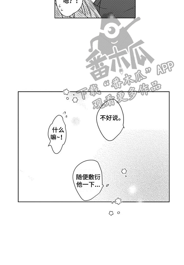 《可爱的教授》第5章还算及格 第16页