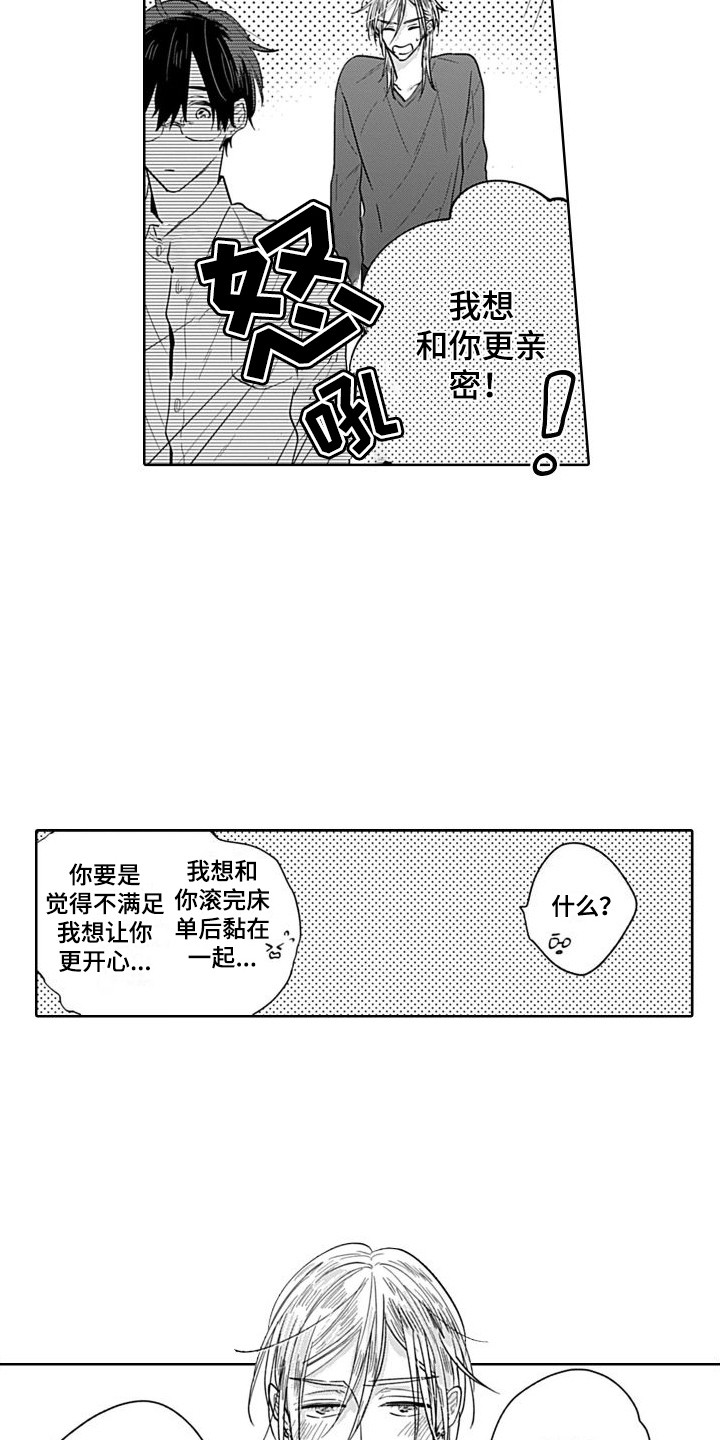 《可爱的教授》第5章还算及格 第2页