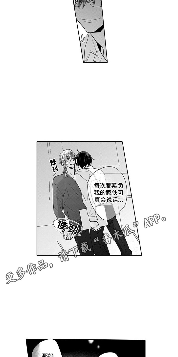 《可爱的教授》第5章还算及格 第4页