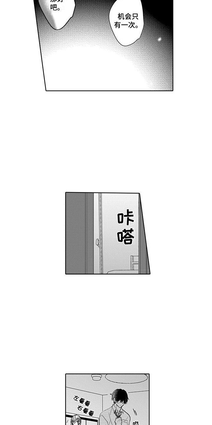 《可爱的教授》第5章还算及格 第5页