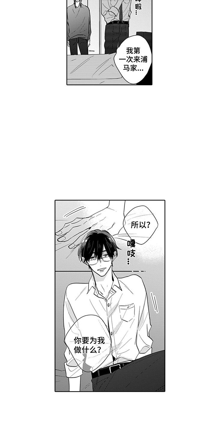 《可爱的教授》第5章还算及格 第6页
