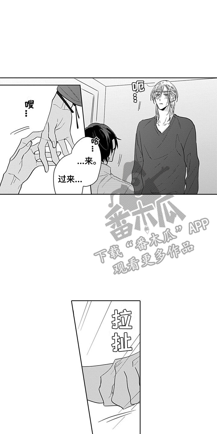 《可爱的教授》第5章还算及格 第7页