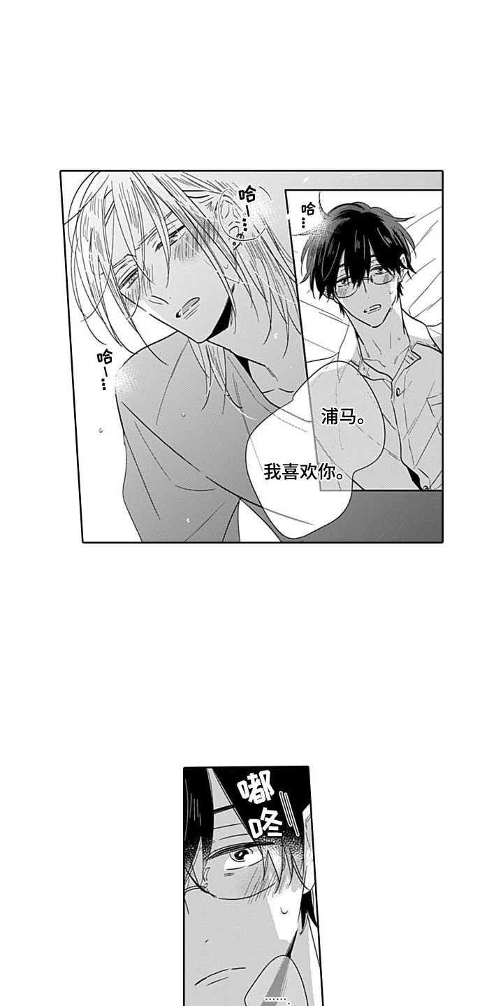 《可爱的教授》第5章还算及格 第9页