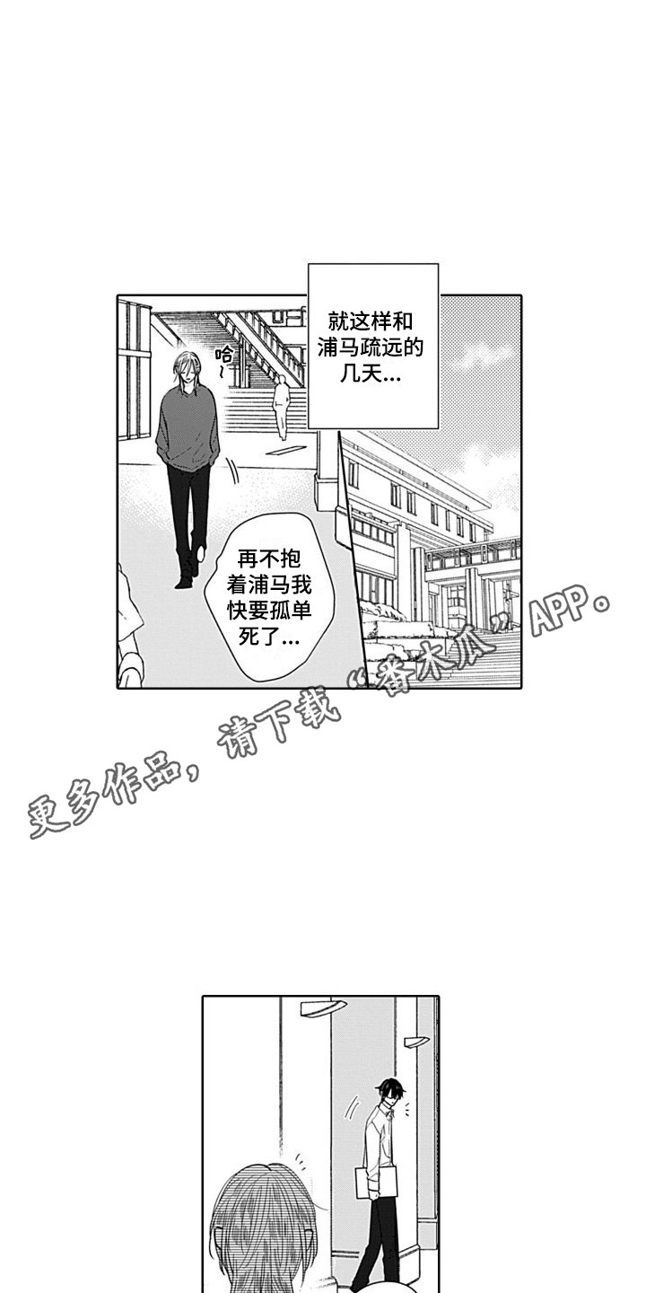 《可爱的教授》第4章疏远 第11页