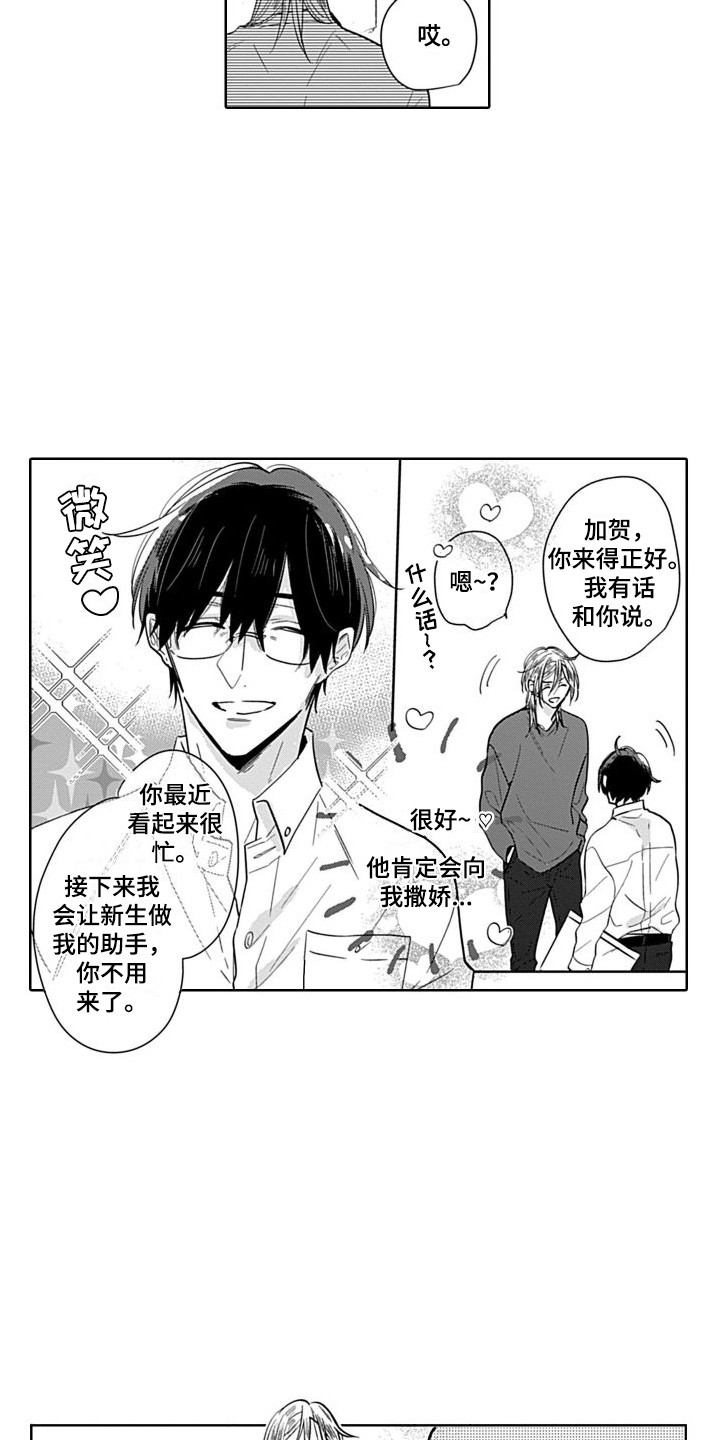 《可爱的教授》第4章疏远 第12页