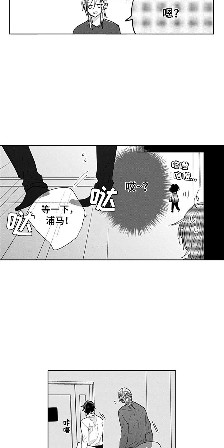《可爱的教授》第4章疏远 第13页