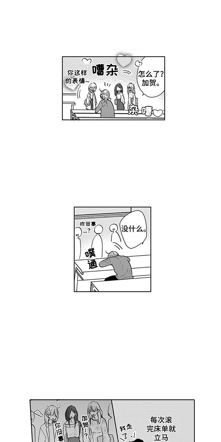 《可爱的教授》第4章疏远 第1页