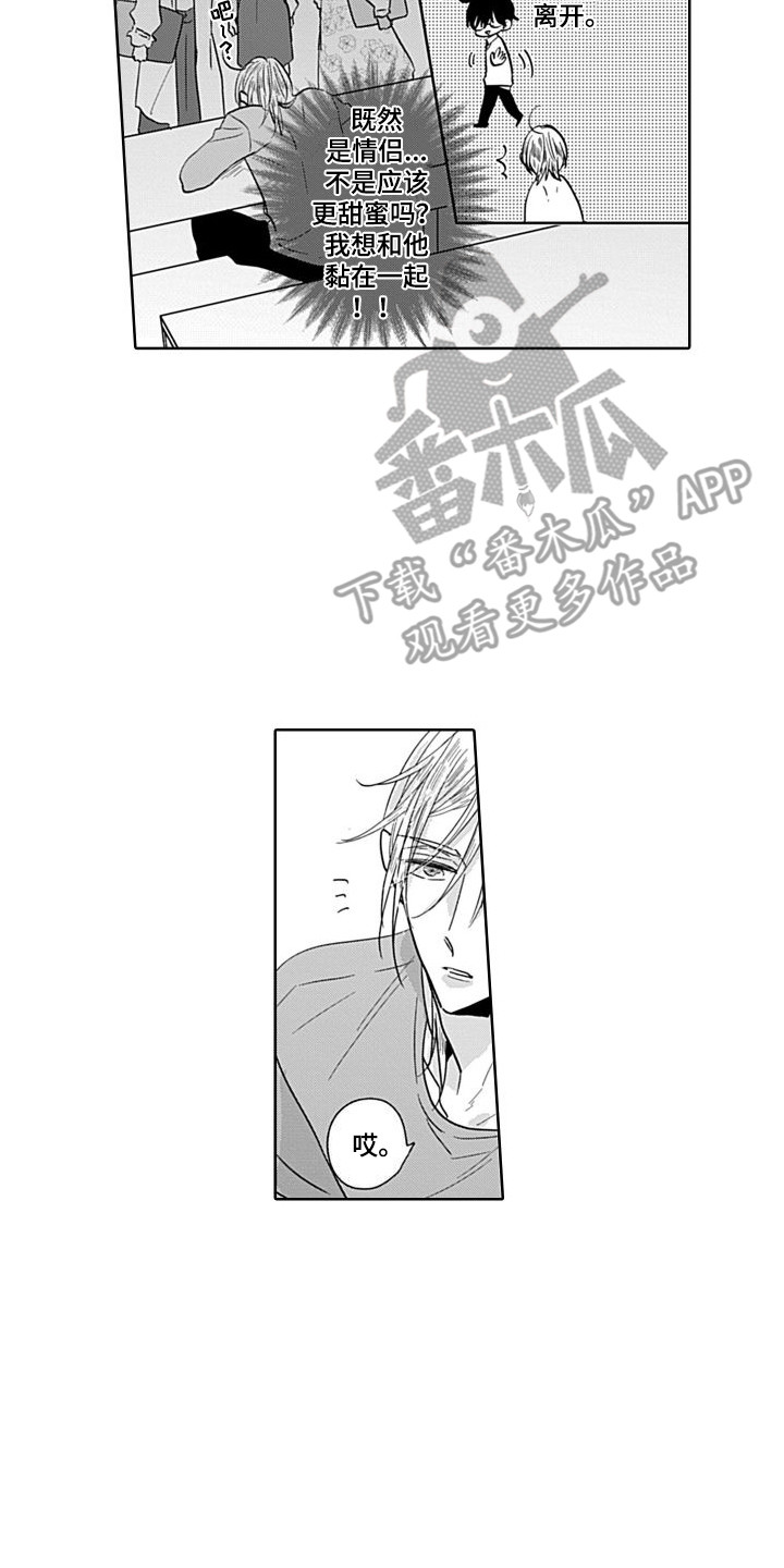 《可爱的教授》第4章疏远 第2页