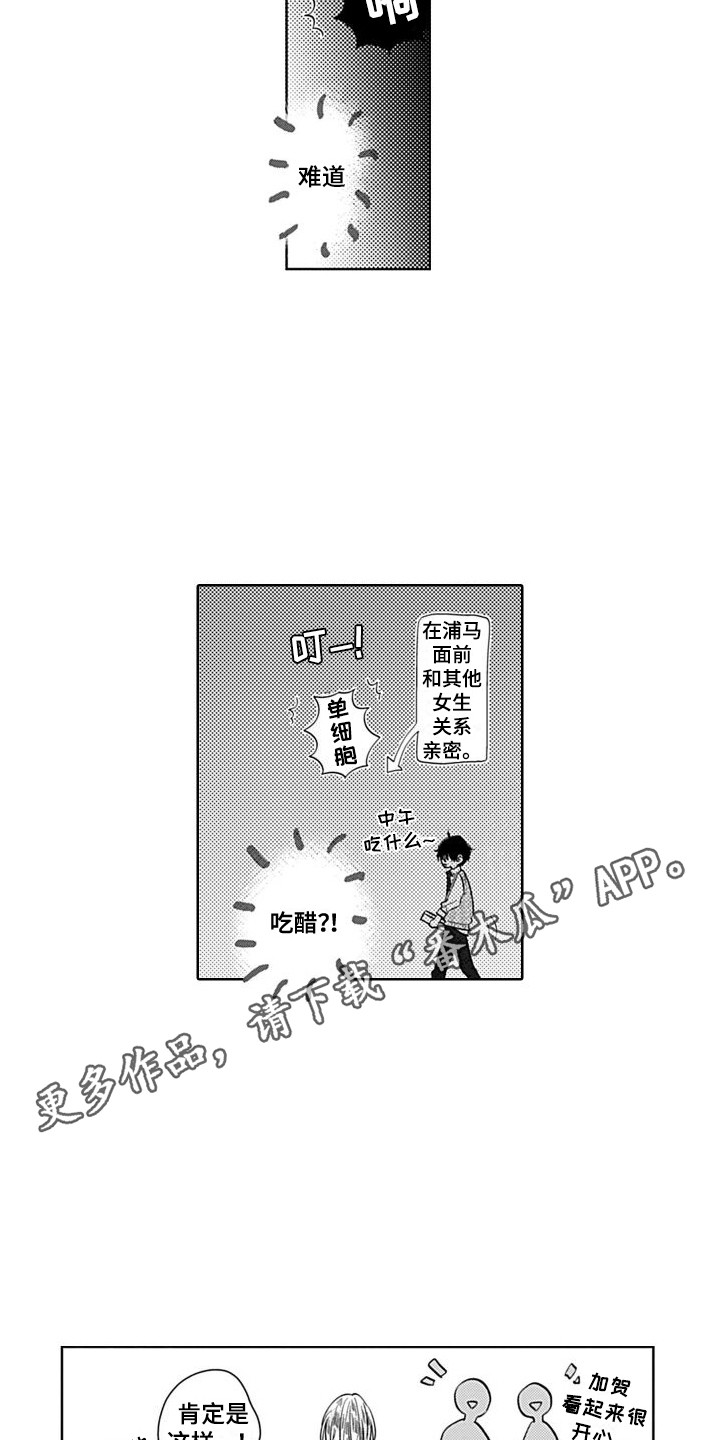 《可爱的教授》第4章疏远 第5页