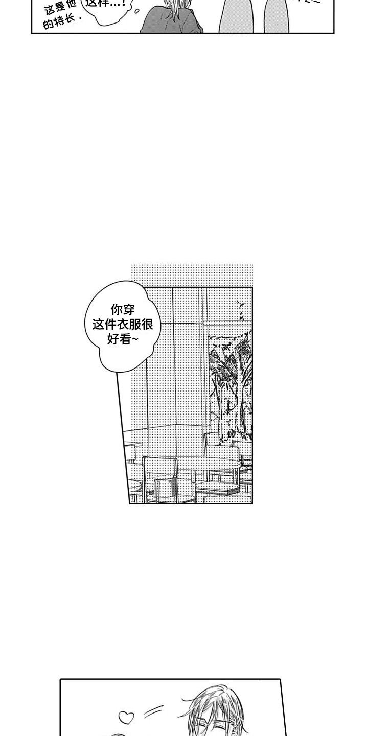 《可爱的教授》第4章疏远 第6页