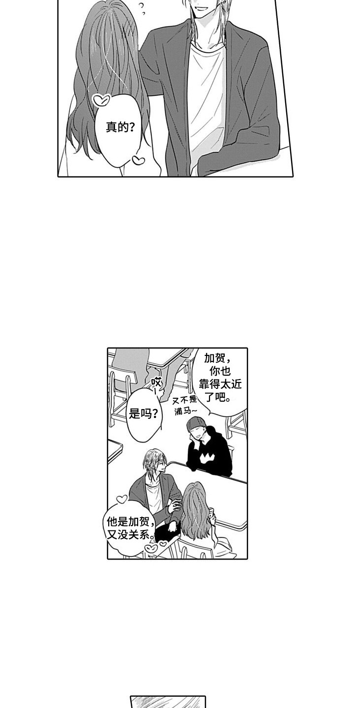 《可爱的教授》第4章疏远 第7页