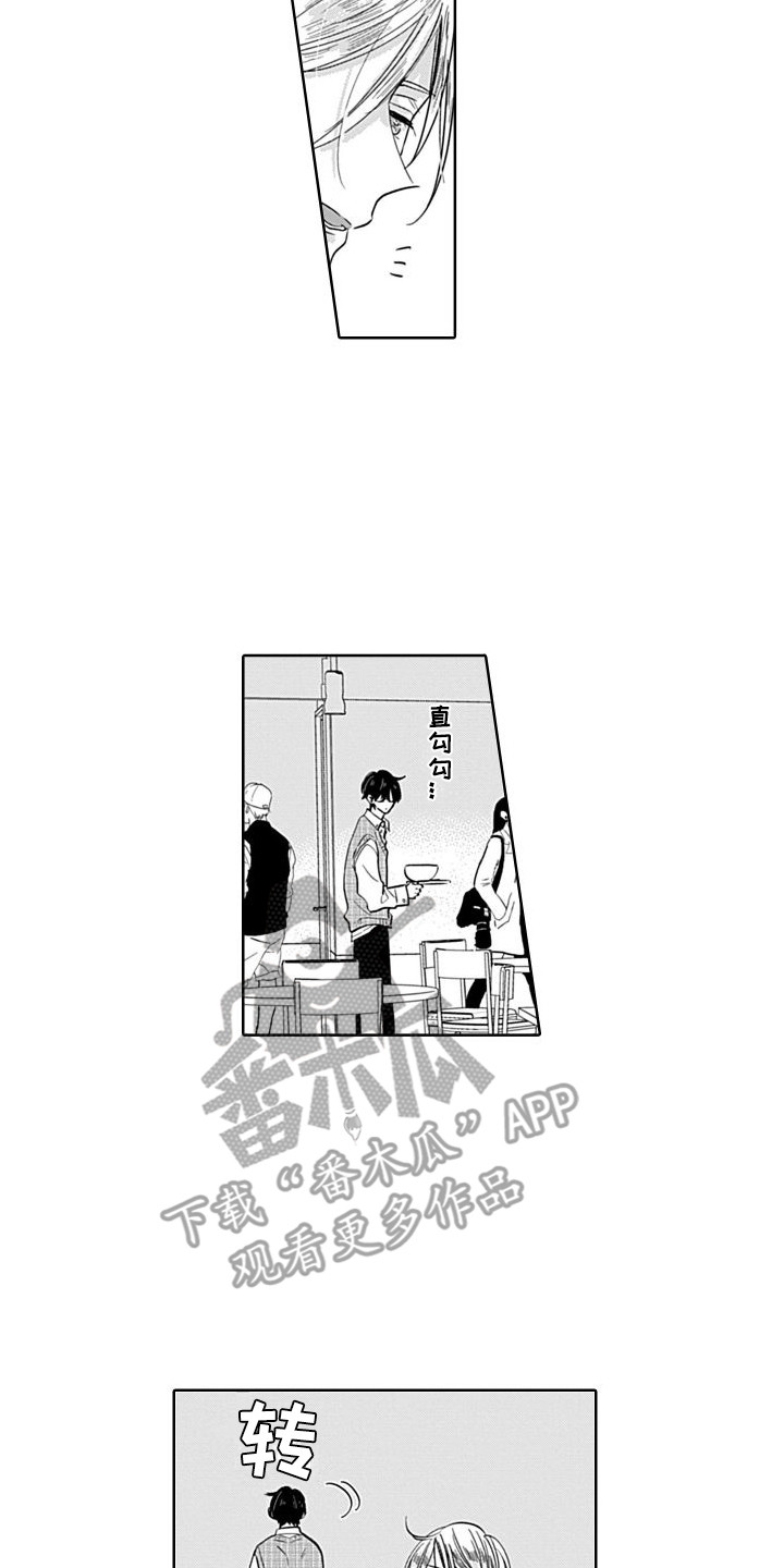 《可爱的教授》第4章疏远 第8页