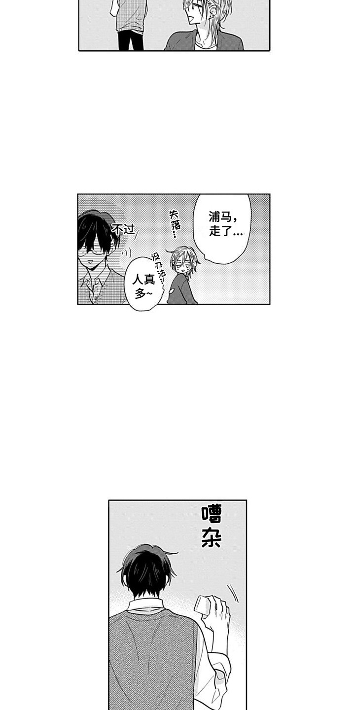 《可爱的教授》第4章疏远 第9页