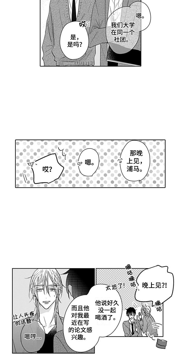 《可爱的教授》第7章震惊 第10页