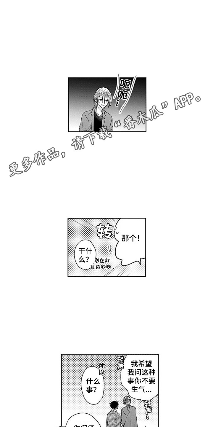 《可爱的教授》第7章震惊 第11页