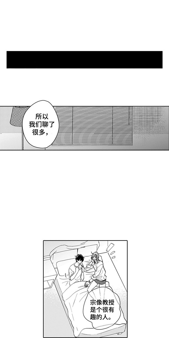 《可爱的教授》第7章震惊 第1页