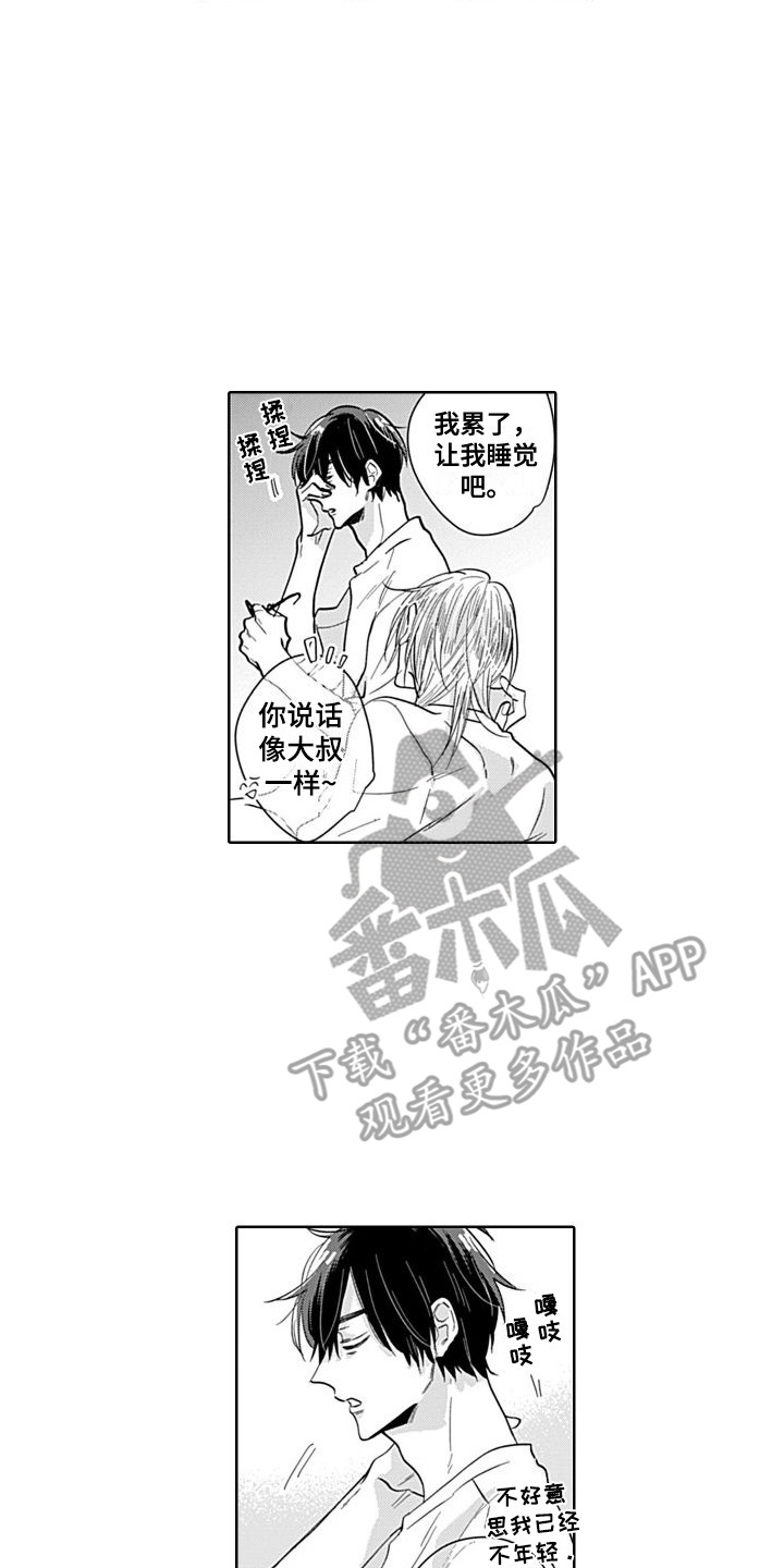 《可爱的教授》第7章震惊 第2页