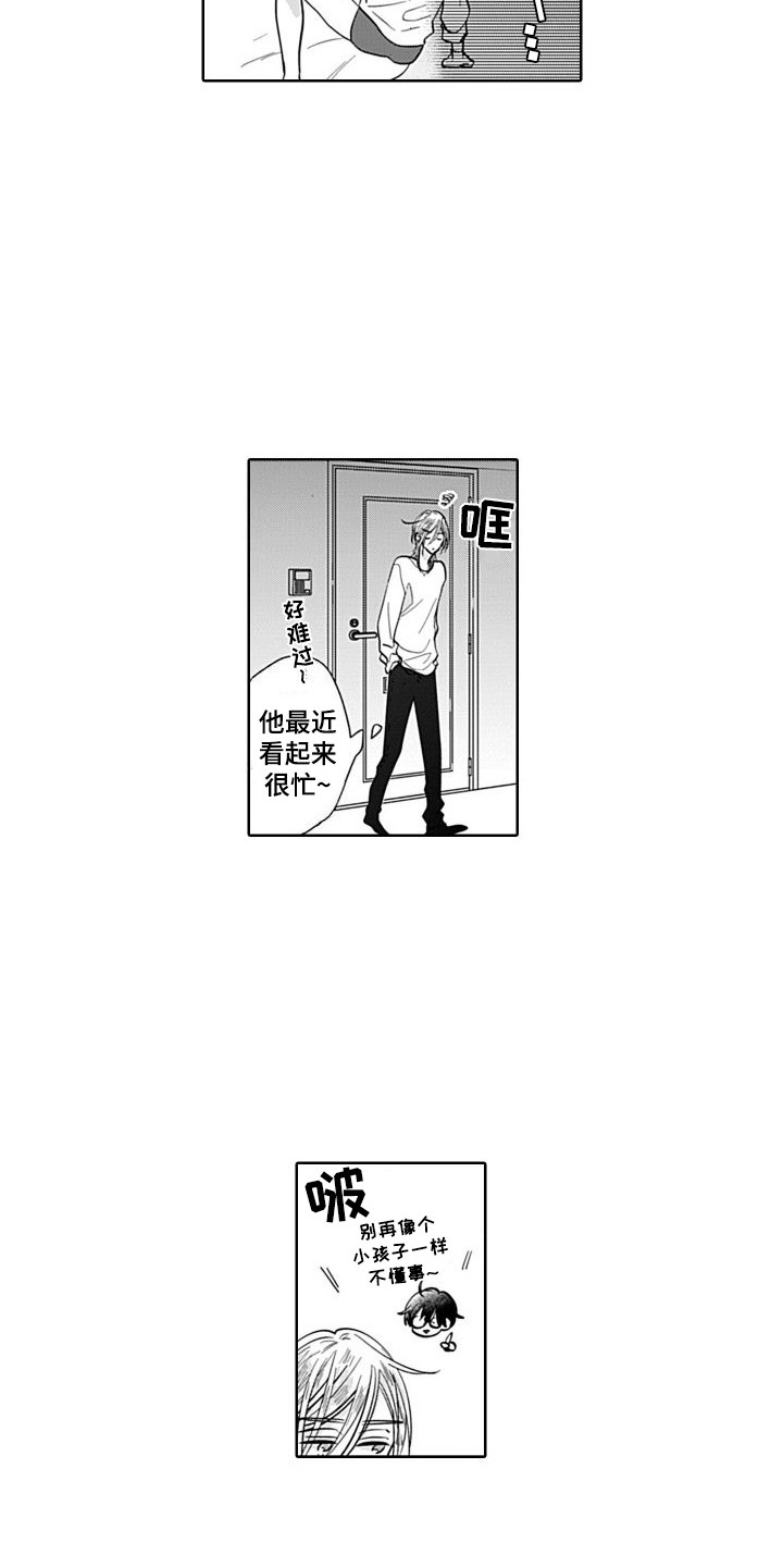 《可爱的教授》第7章震惊 第4页