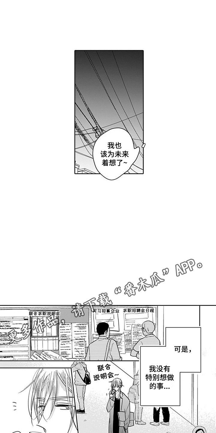《可爱的教授》第7章震惊 第5页