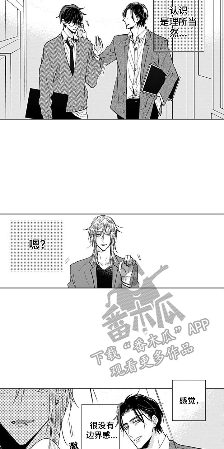 《可爱的教授》第7章震惊 第8页
