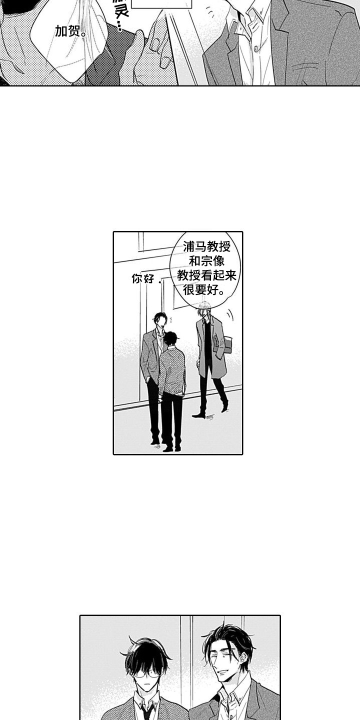 《可爱的教授》第7章震惊 第9页