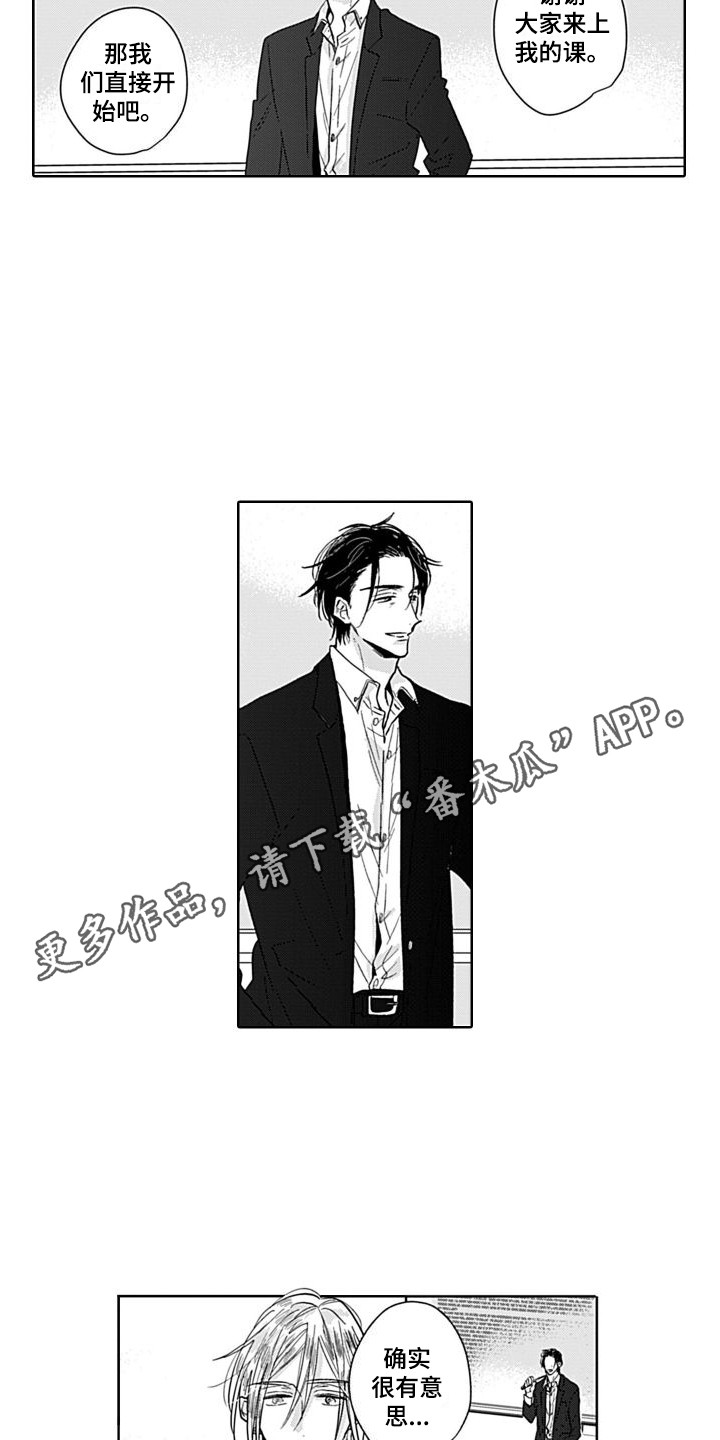 《可爱的教授》第6章新教授 第10页