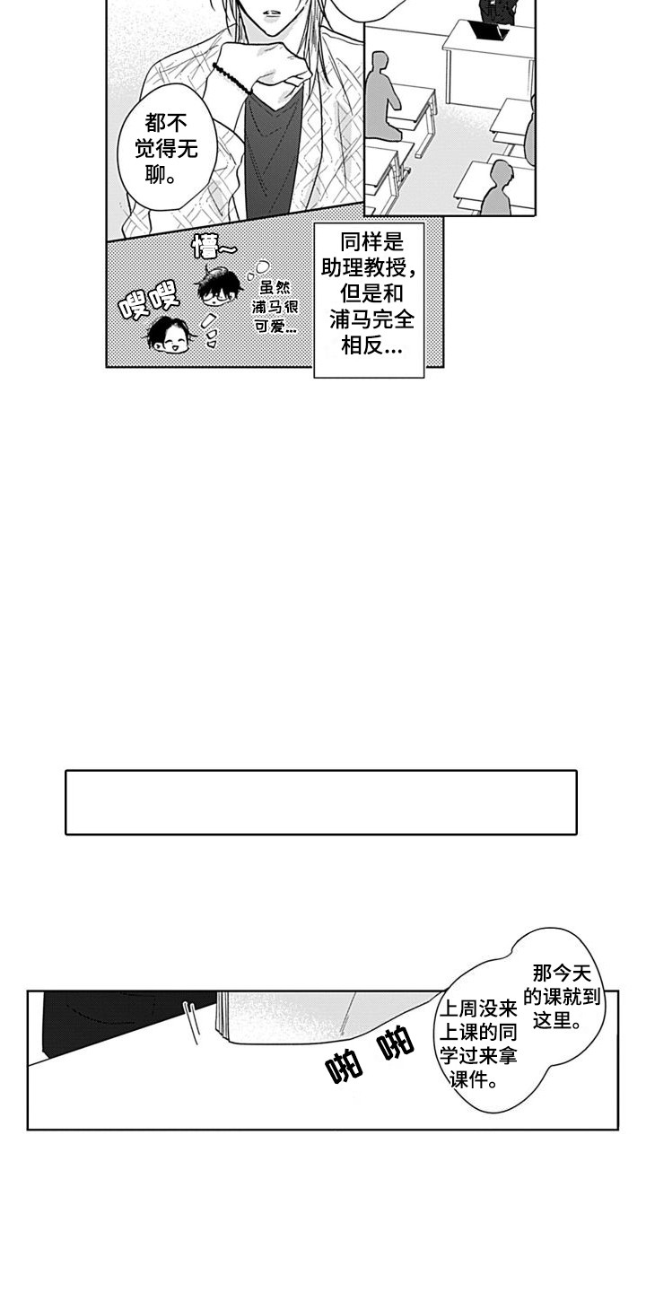 《可爱的教授》第6章新教授 第11页