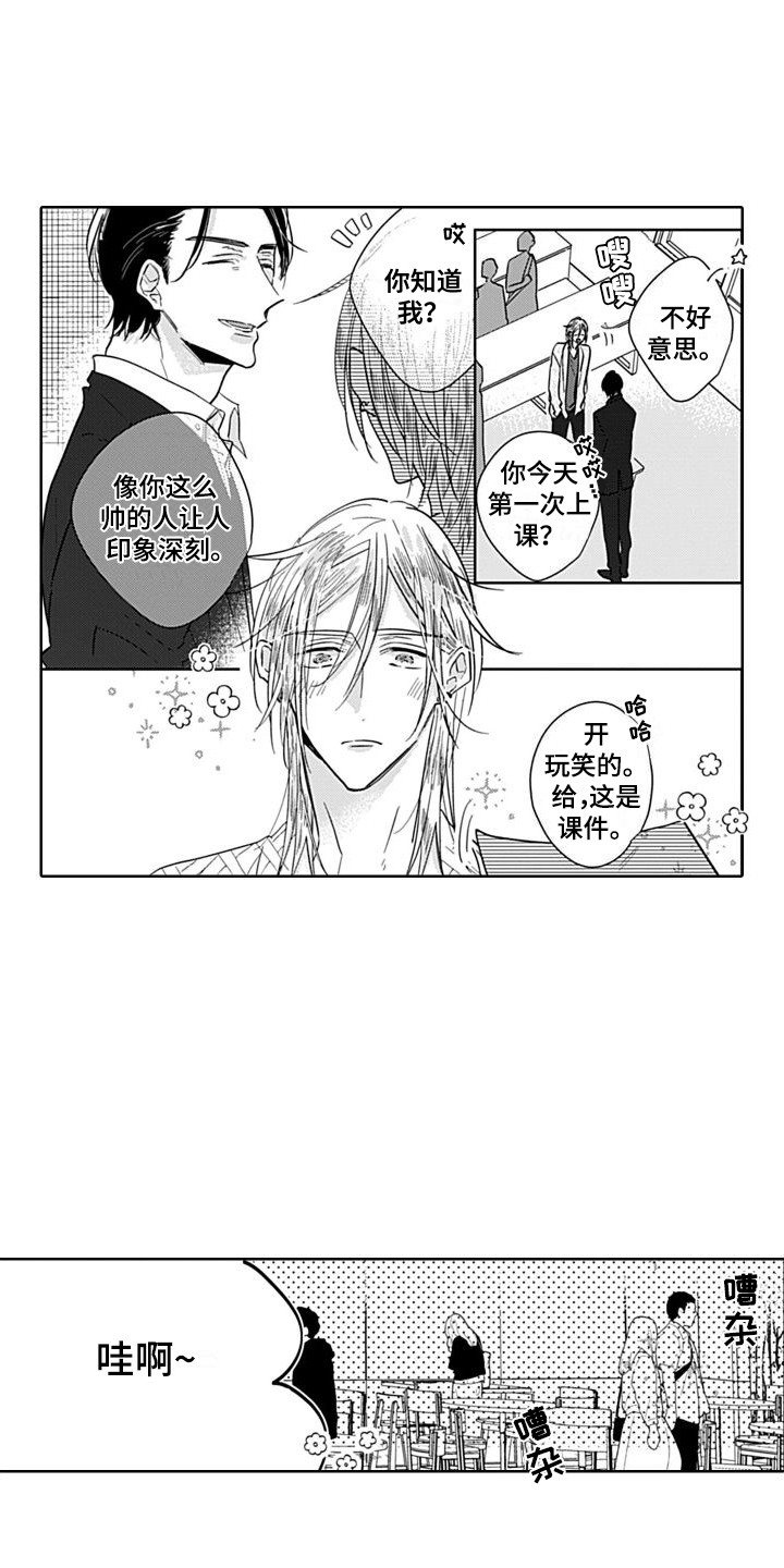 《可爱的教授》第6章新教授 第12页
