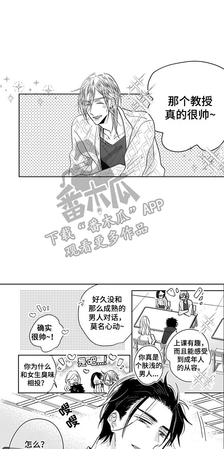 《可爱的教授》第6章新教授 第13页