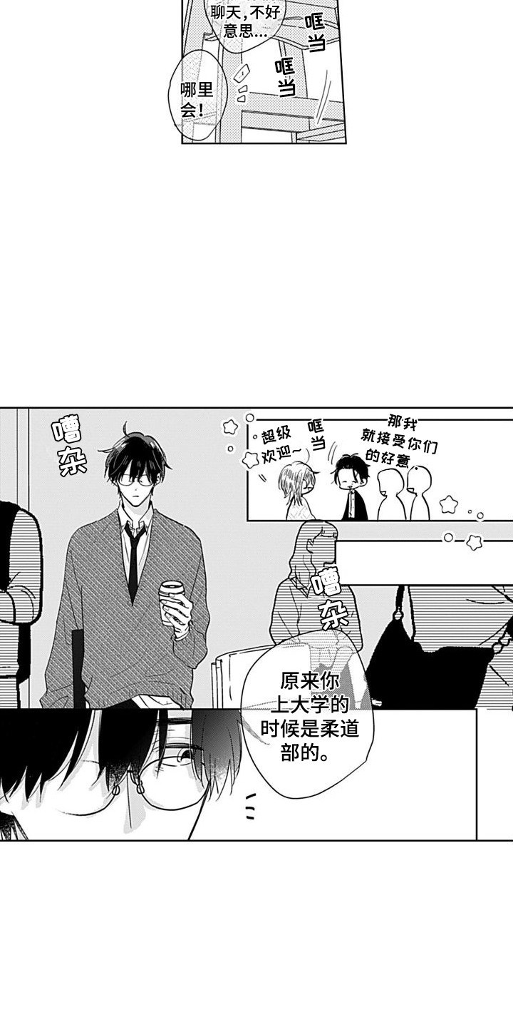 《可爱的教授》第6章新教授 第15页