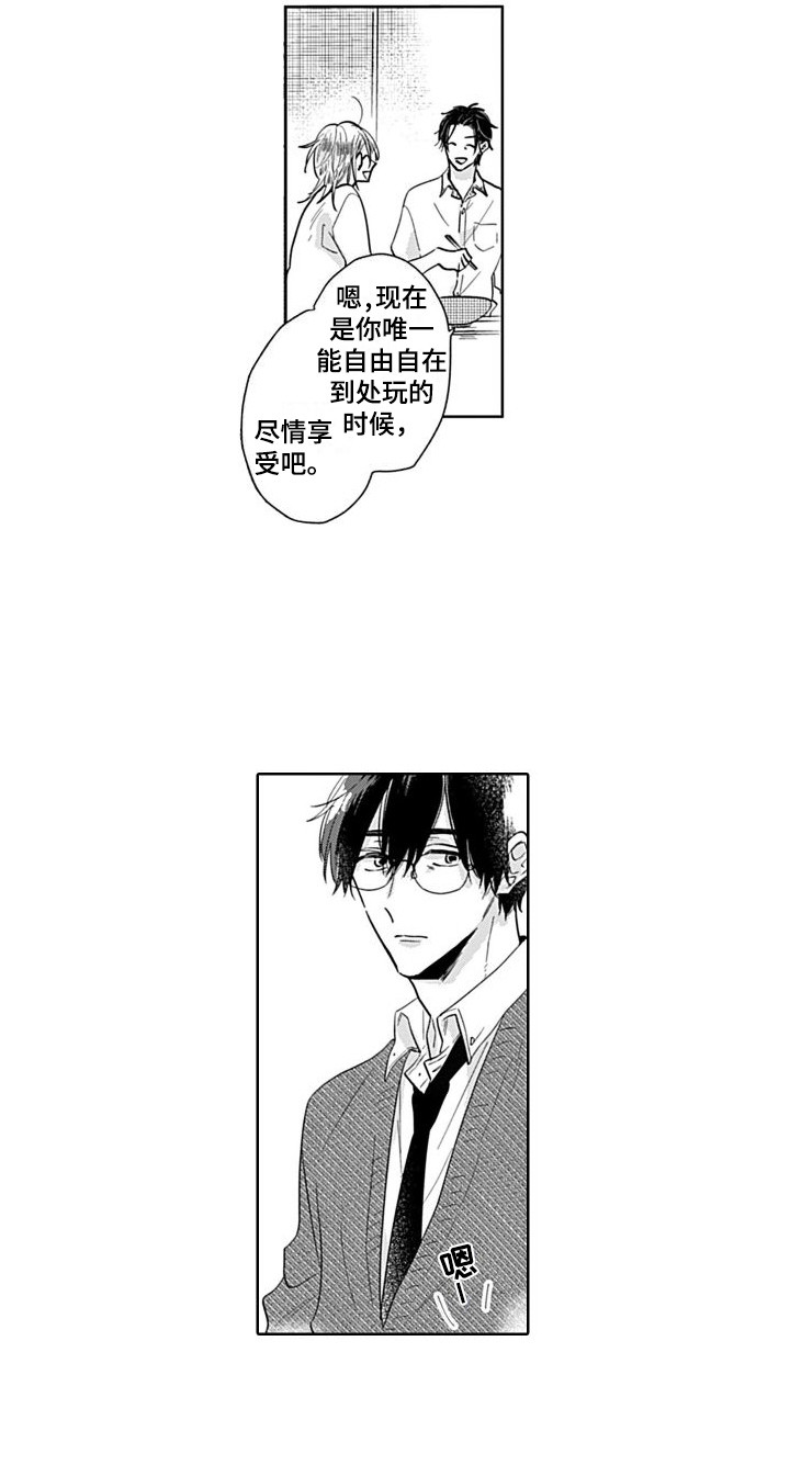 《可爱的教授》第6章新教授 第17页