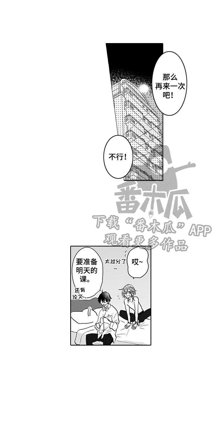 《可爱的教授》第6章新教授 第1页