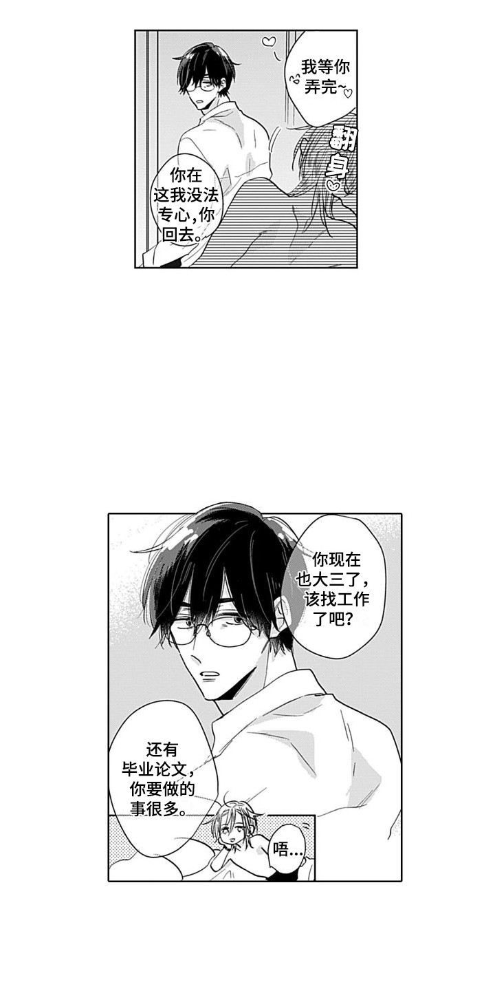 《可爱的教授》第6章新教授 第2页