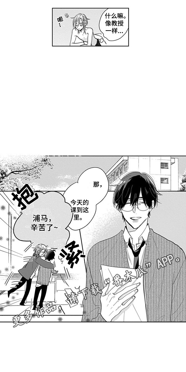 《可爱的教授》第6章新教授 第4页