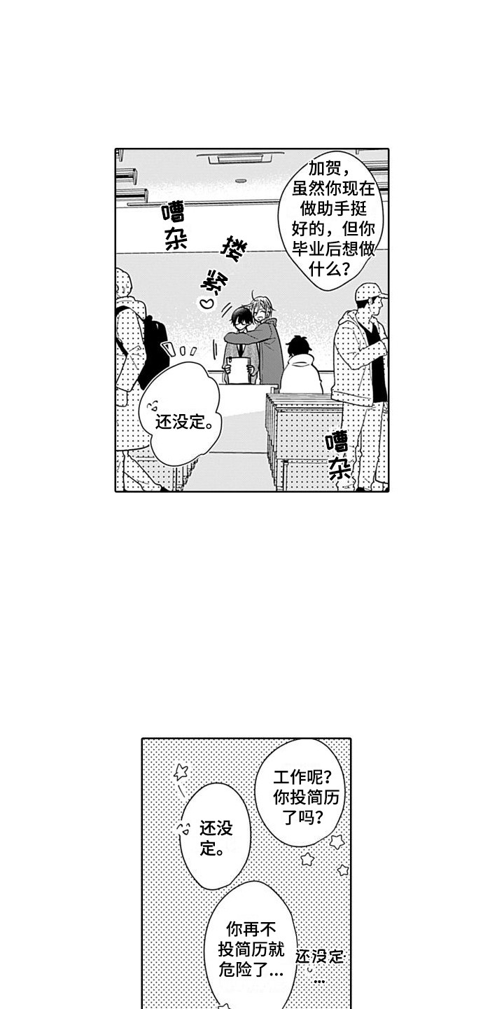 《可爱的教授》第6章新教授 第5页