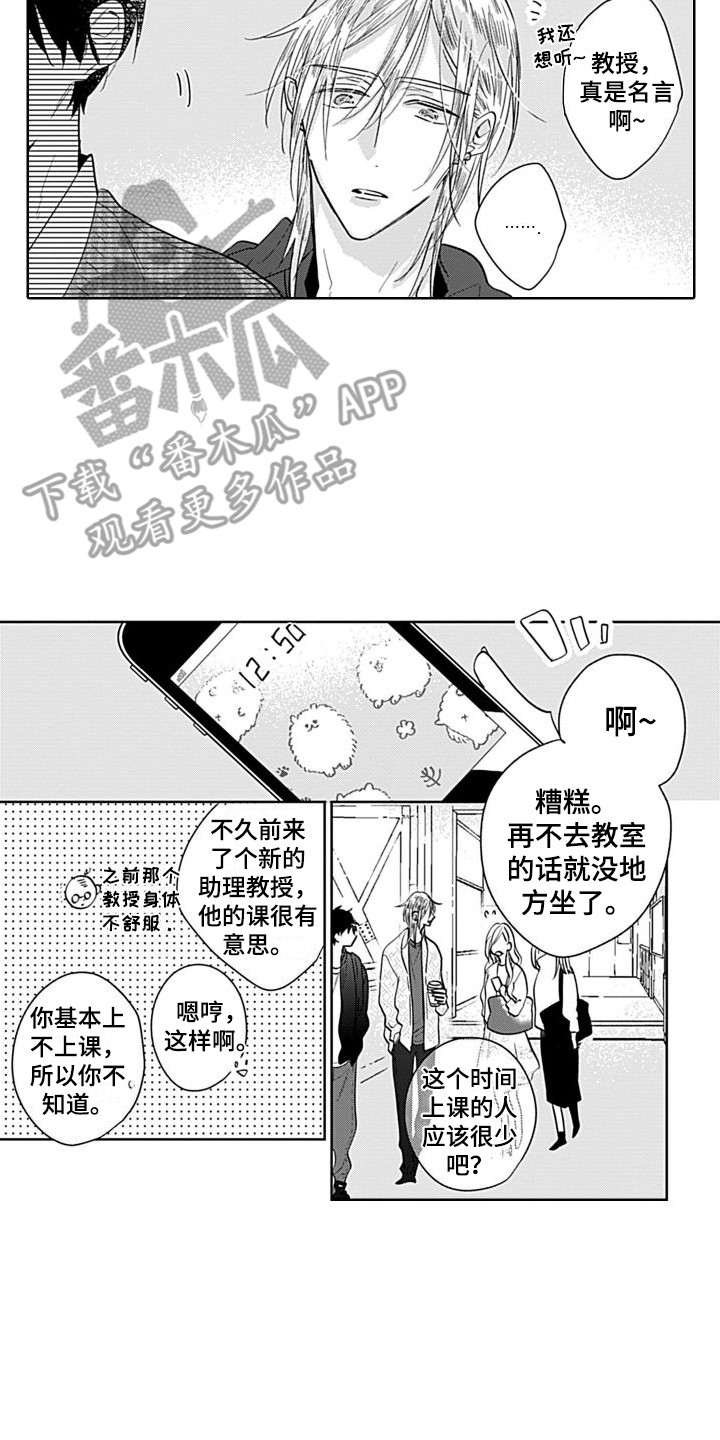《可爱的教授》第6章新教授 第7页