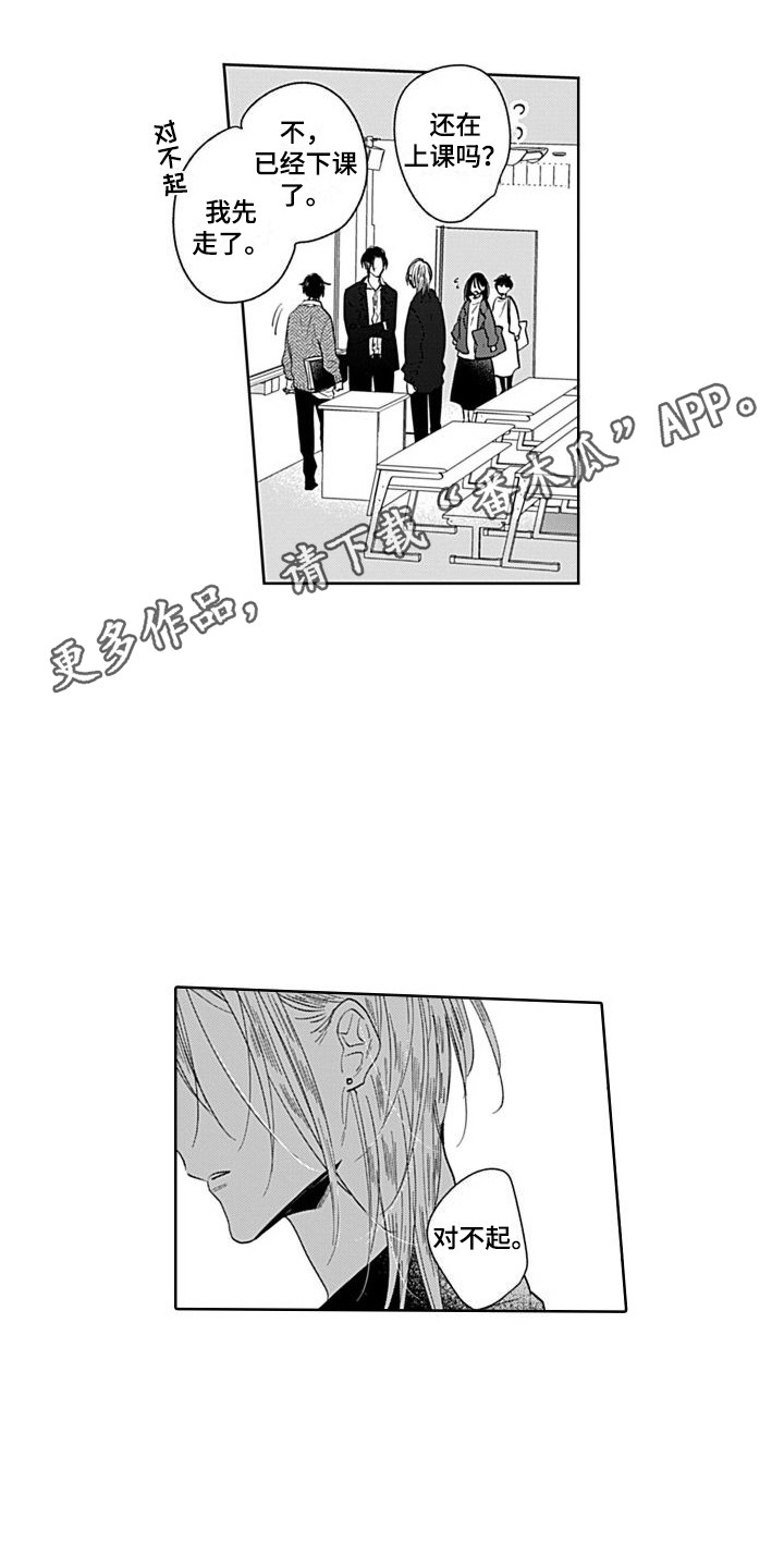 《可爱的教授》第10章局外人 第10页
