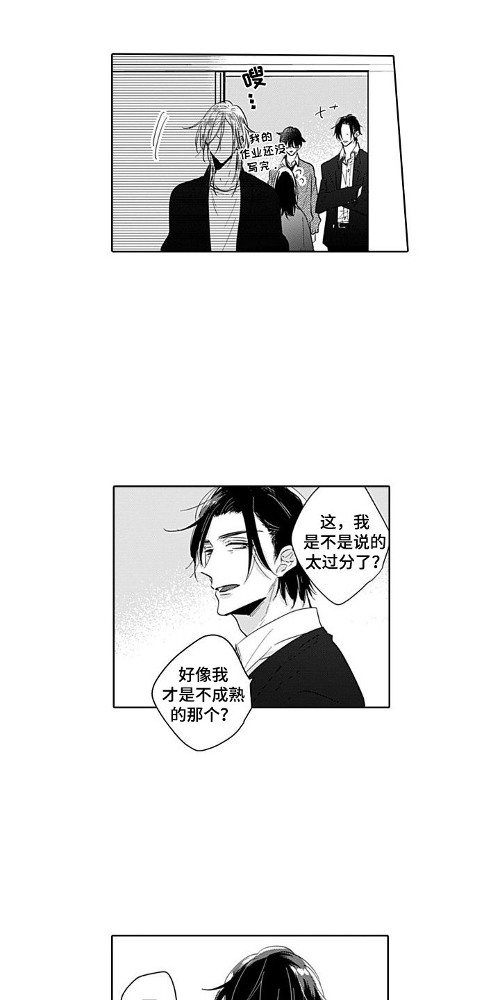 《可爱的教授》第10章局外人 第11页