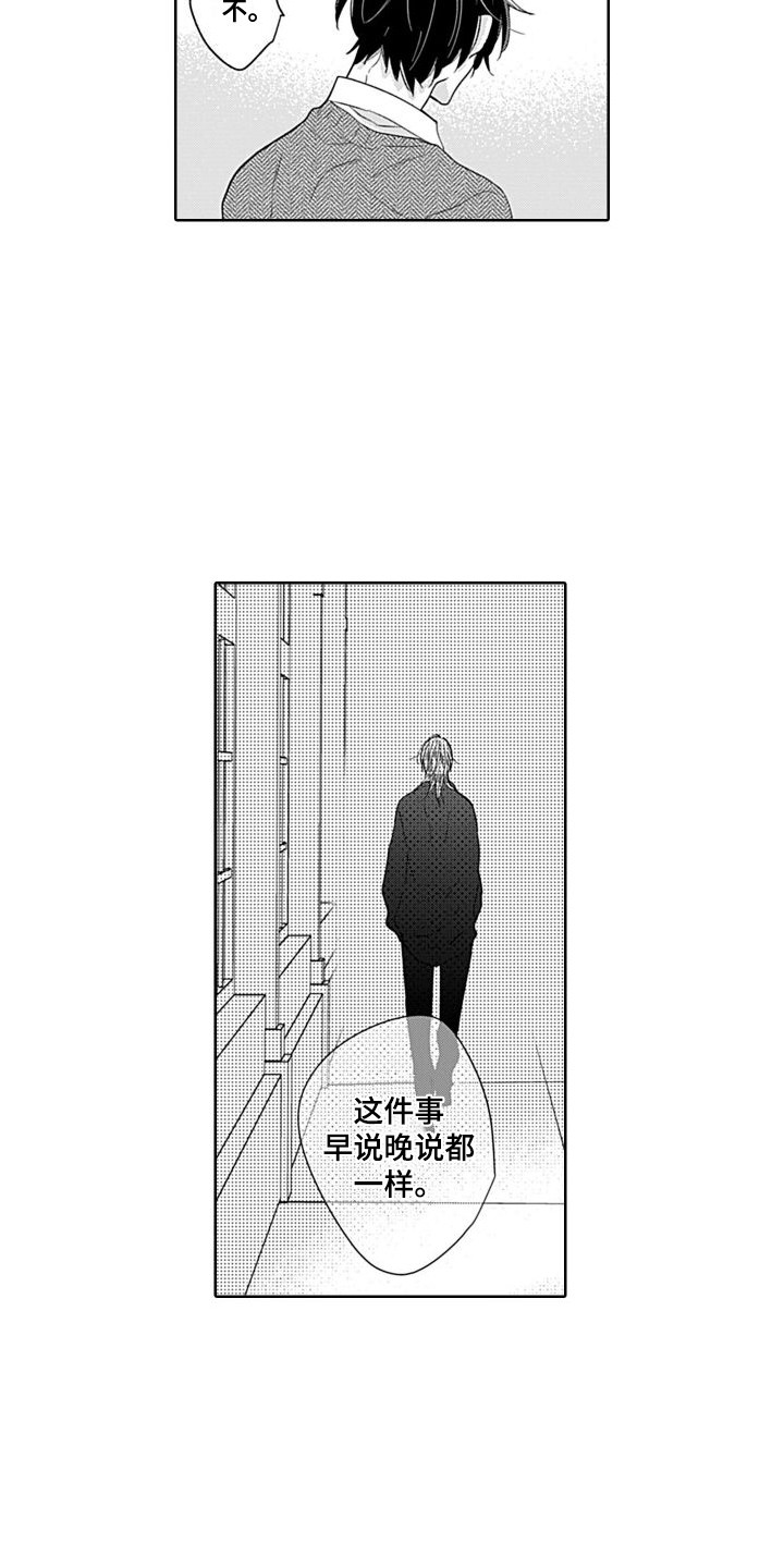 《可爱的教授》第10章局外人 第12页