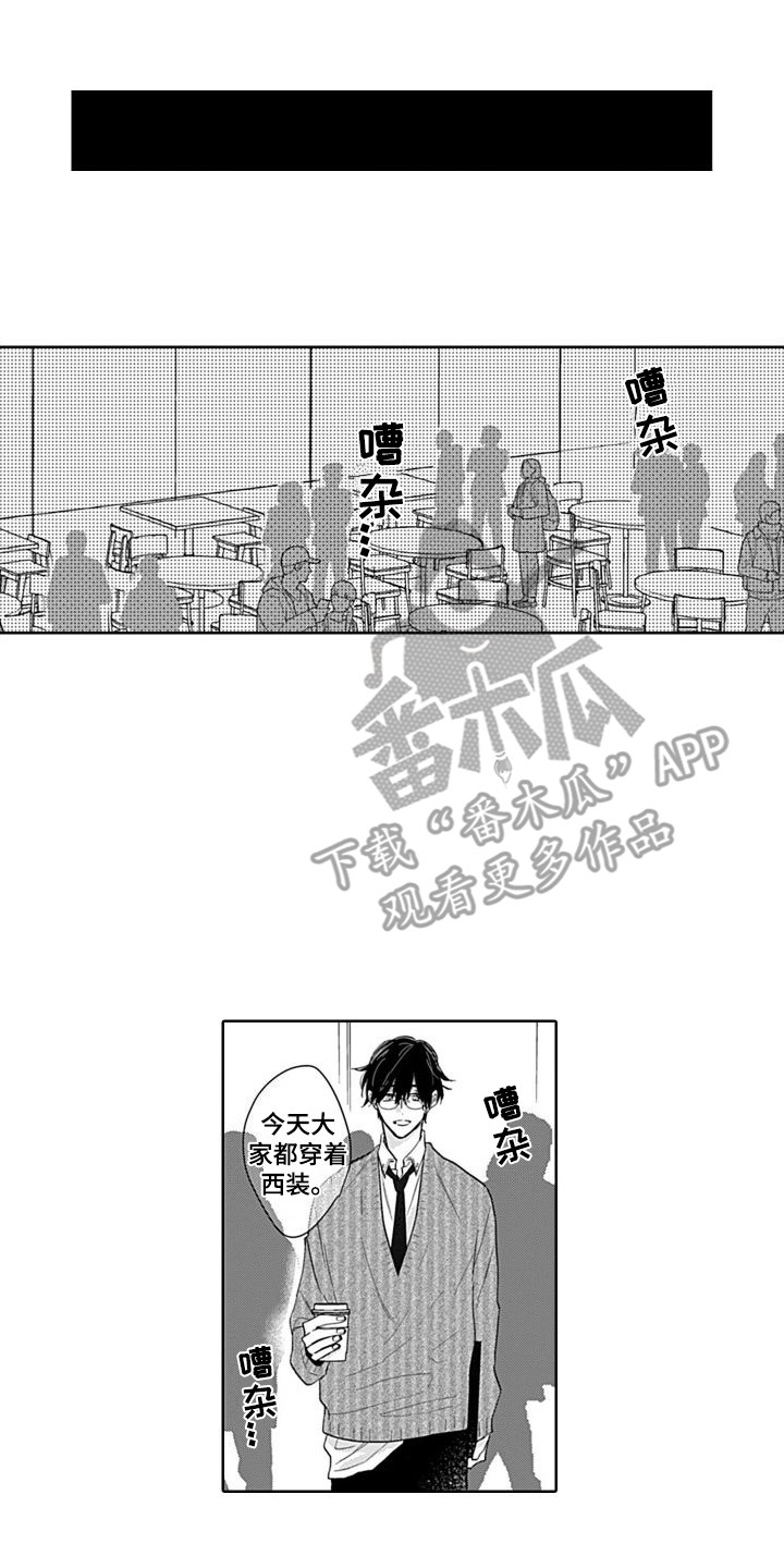 《可爱的教授》第10章局外人 第13页