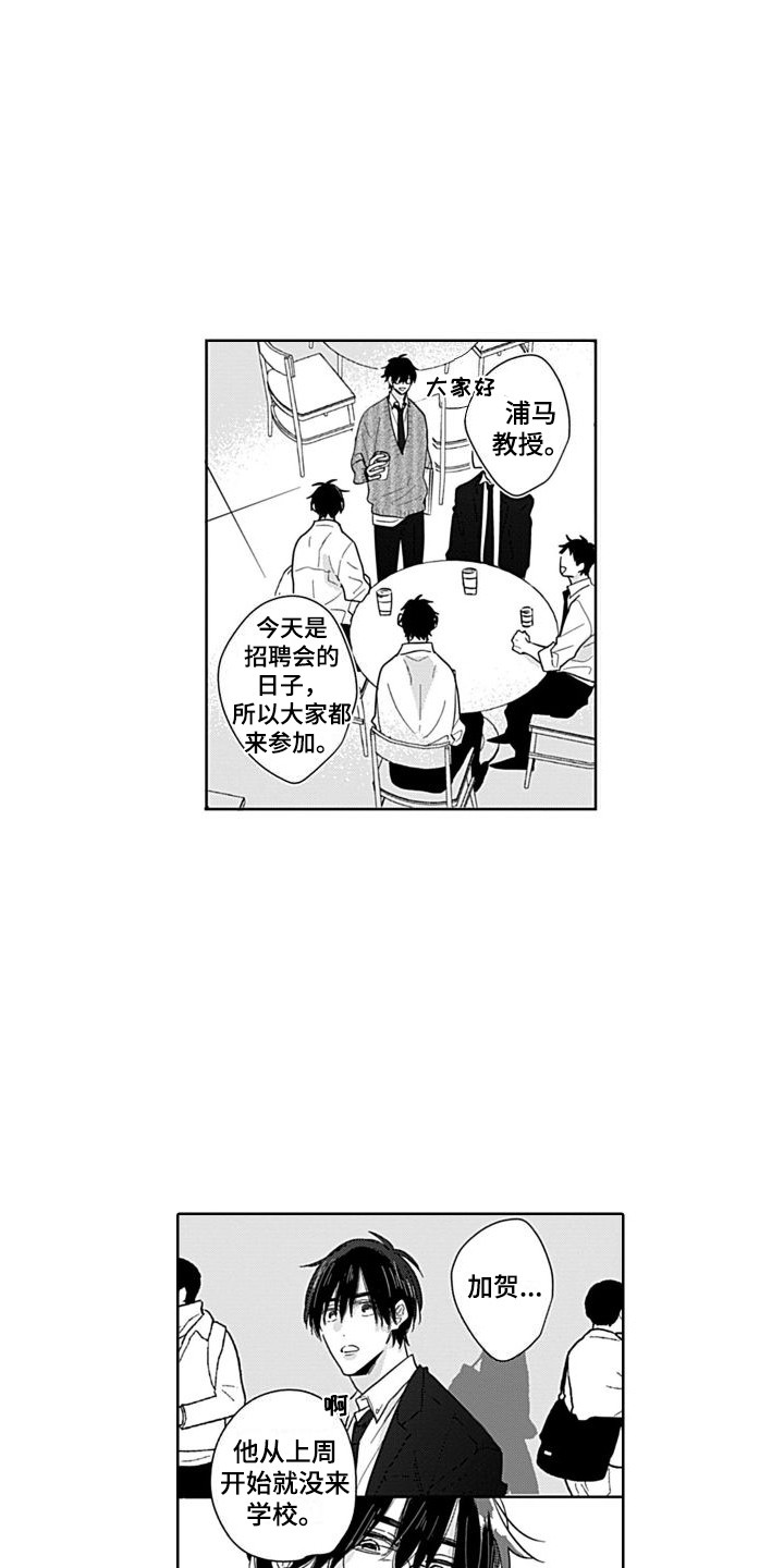 《可爱的教授》第10章局外人 第14页