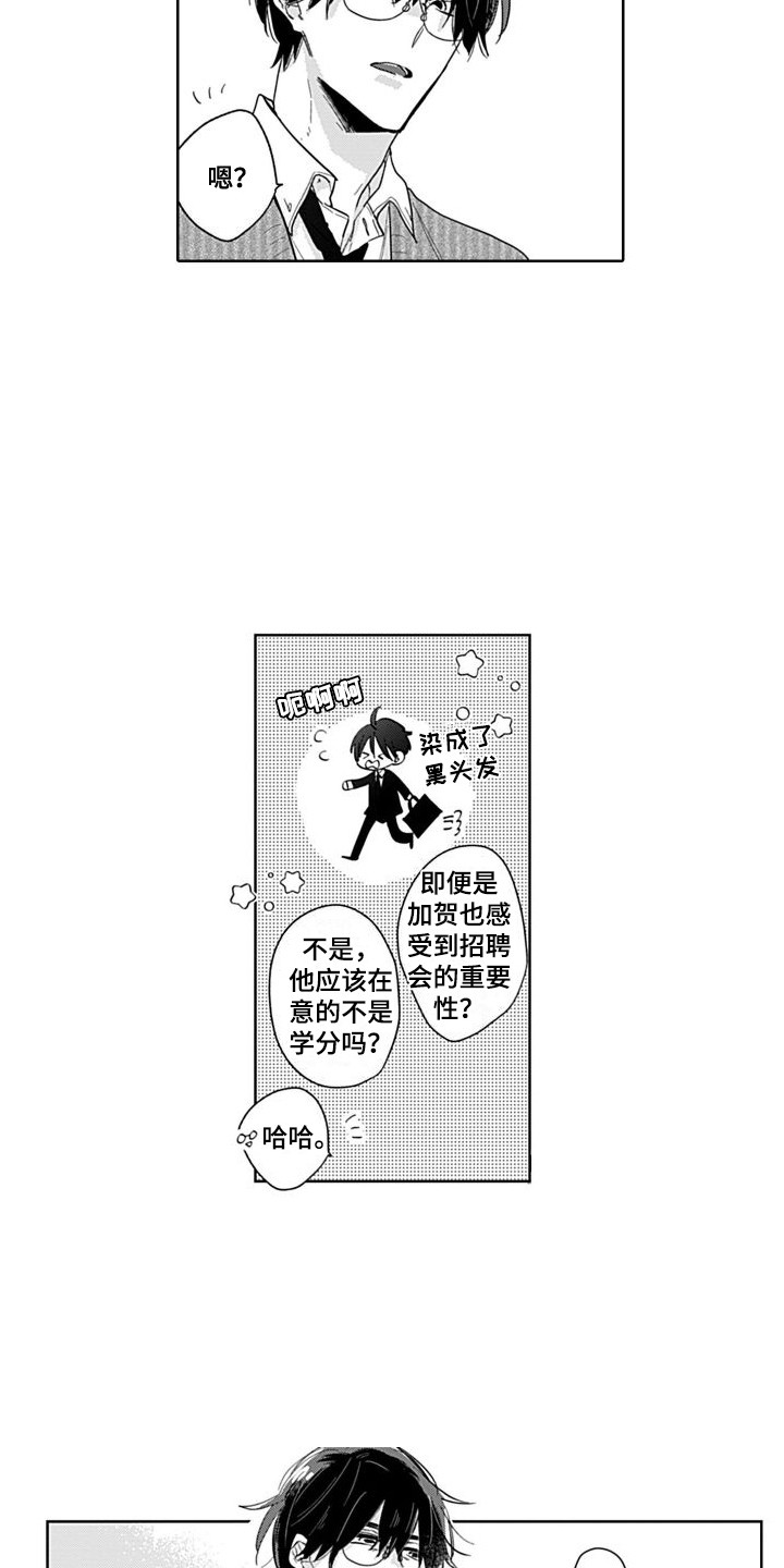 《可爱的教授》第10章局外人 第15页