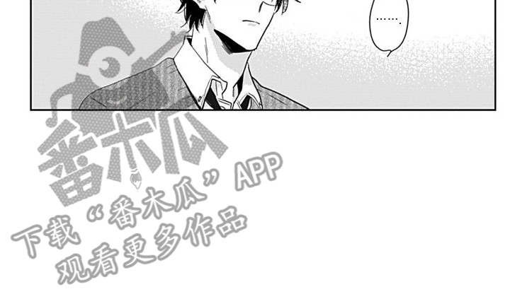 《可爱的教授》第10章局外人 第16页