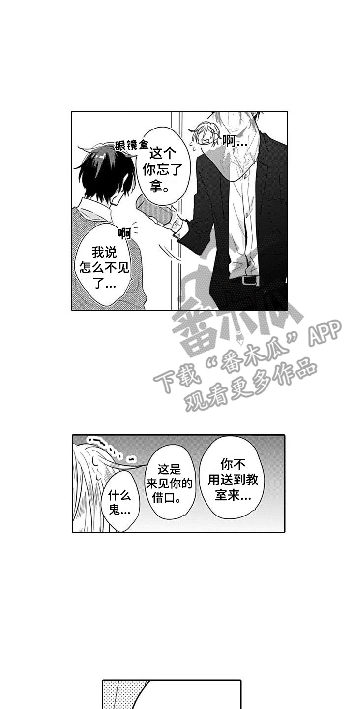 《可爱的教授》第10章局外人 第1页
