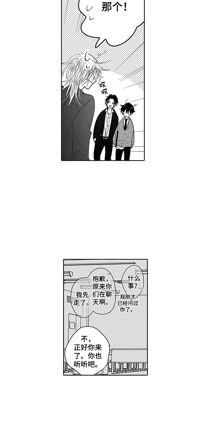 《可爱的教授》第10章局外人 第2页