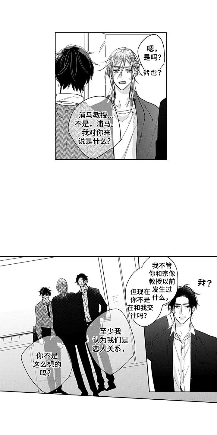 《可爱的教授》第10章局外人 第3页